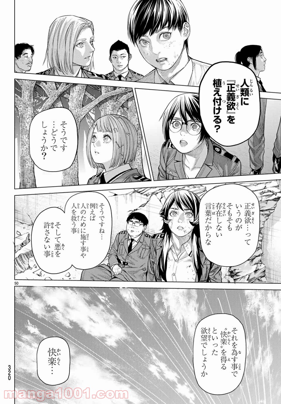 欲鬼 第29.3話 - Trang 12