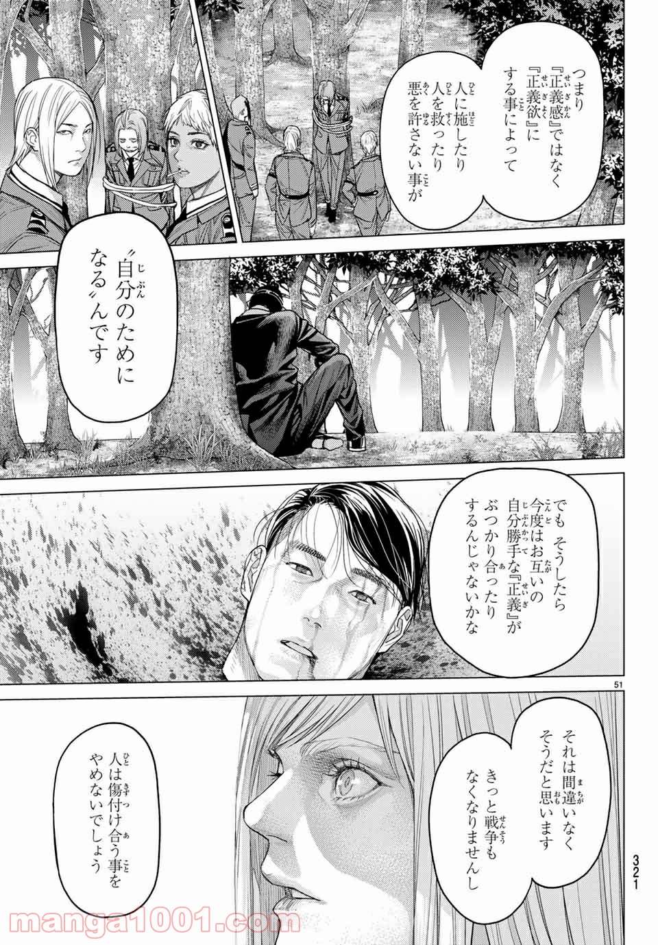 欲鬼 第29.3話 - Trang 13