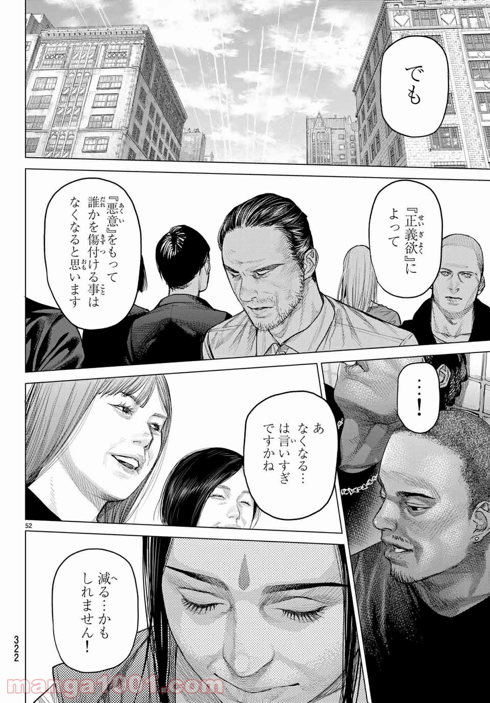欲鬼 第29.3話 - Trang 14