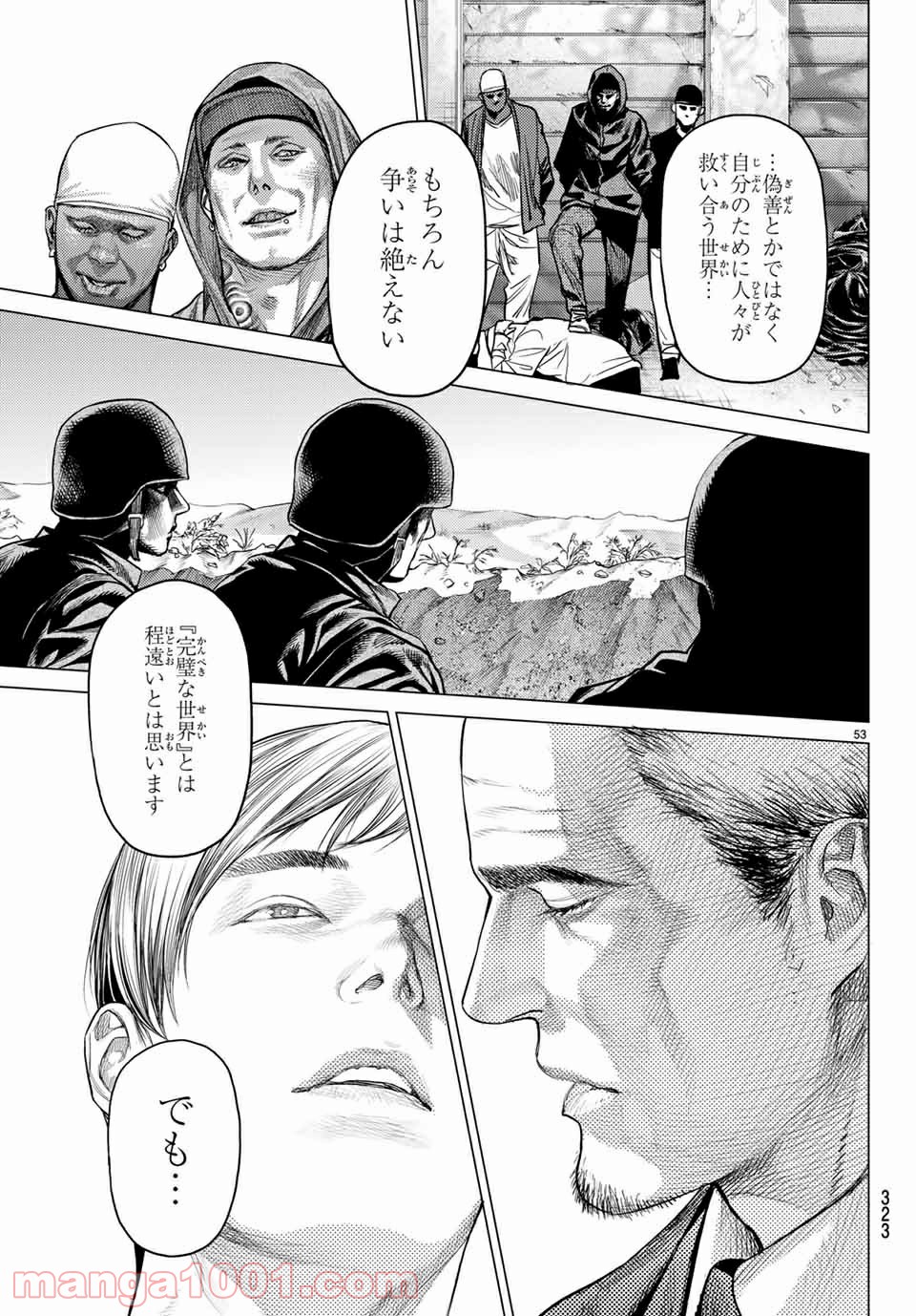 欲鬼 第29.3話 - Trang 15