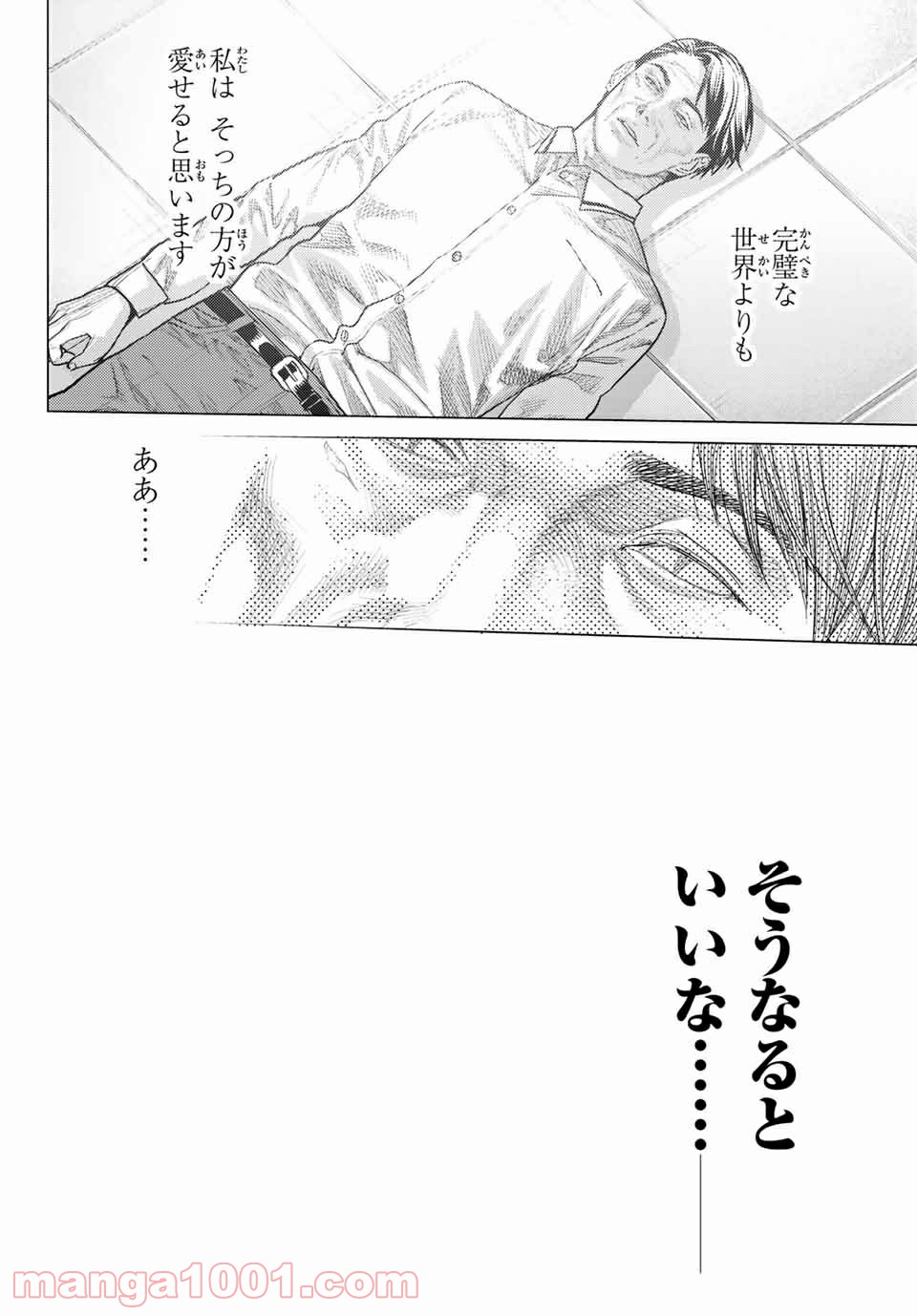 欲鬼 第29.3話 - Trang 18