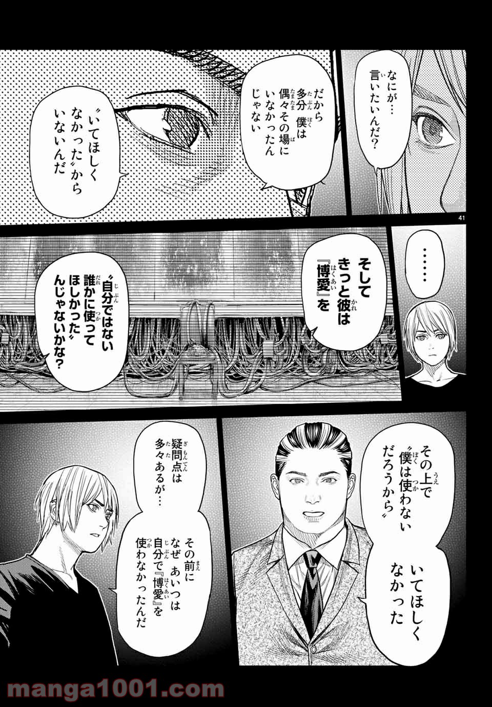 欲鬼 第29.3話 - Trang 3