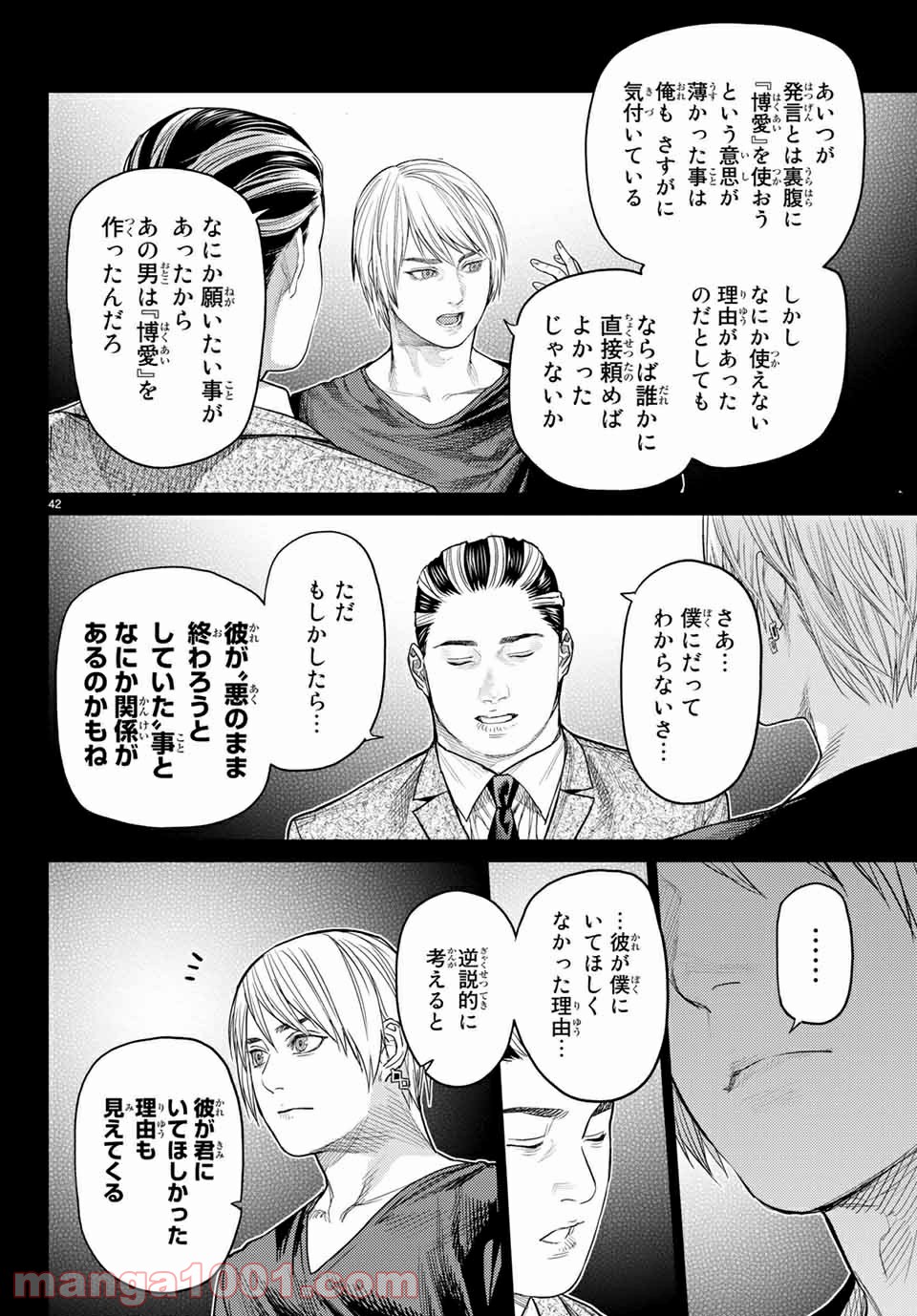 欲鬼 第29.3話 - Trang 4