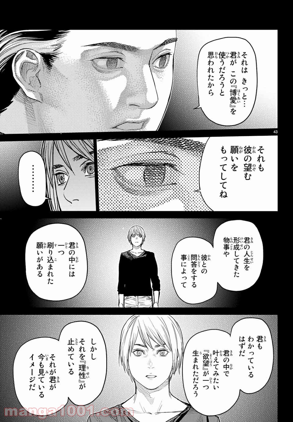 欲鬼 第29.3話 - Trang 5