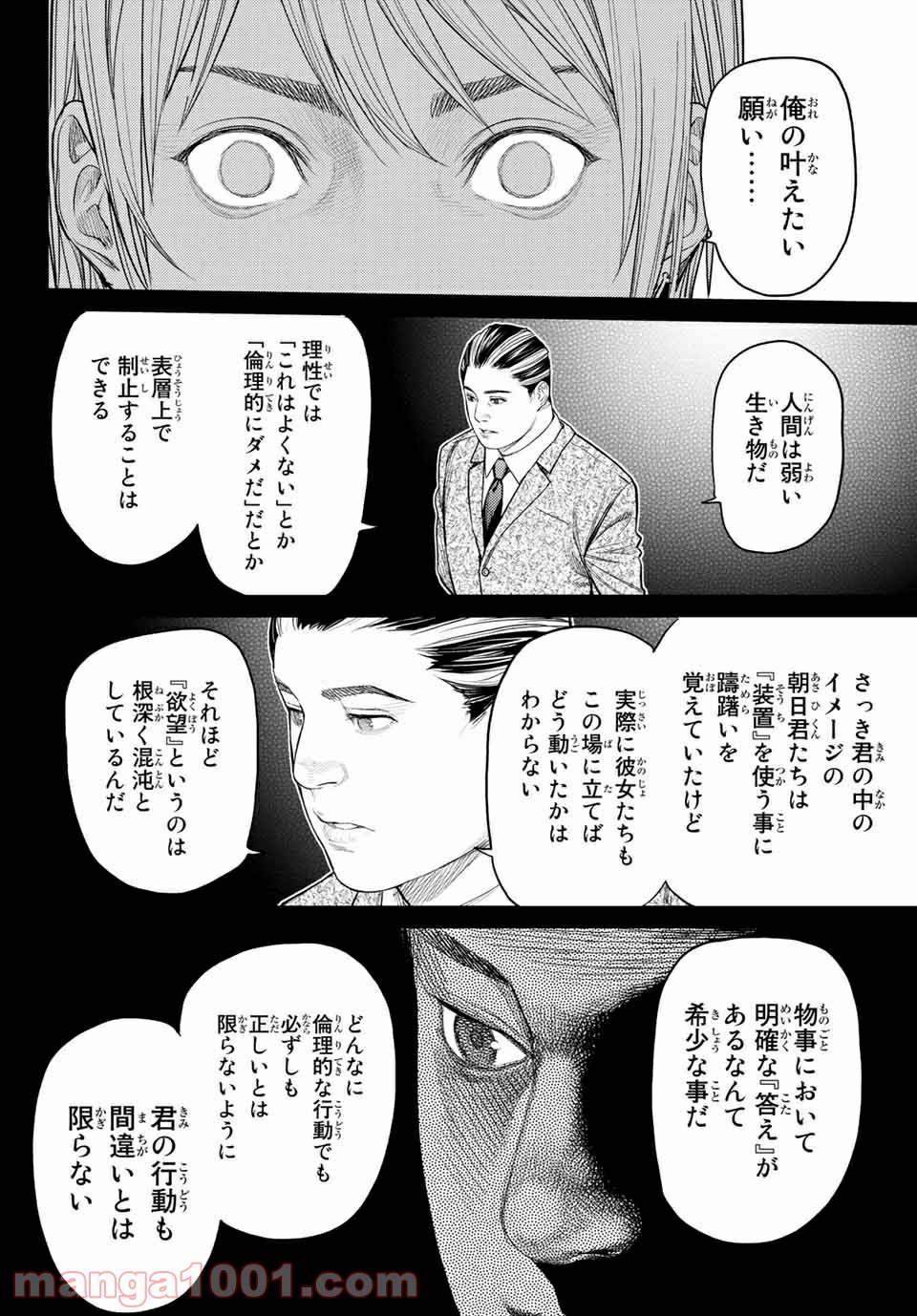 欲鬼 第29.3話 - Trang 6