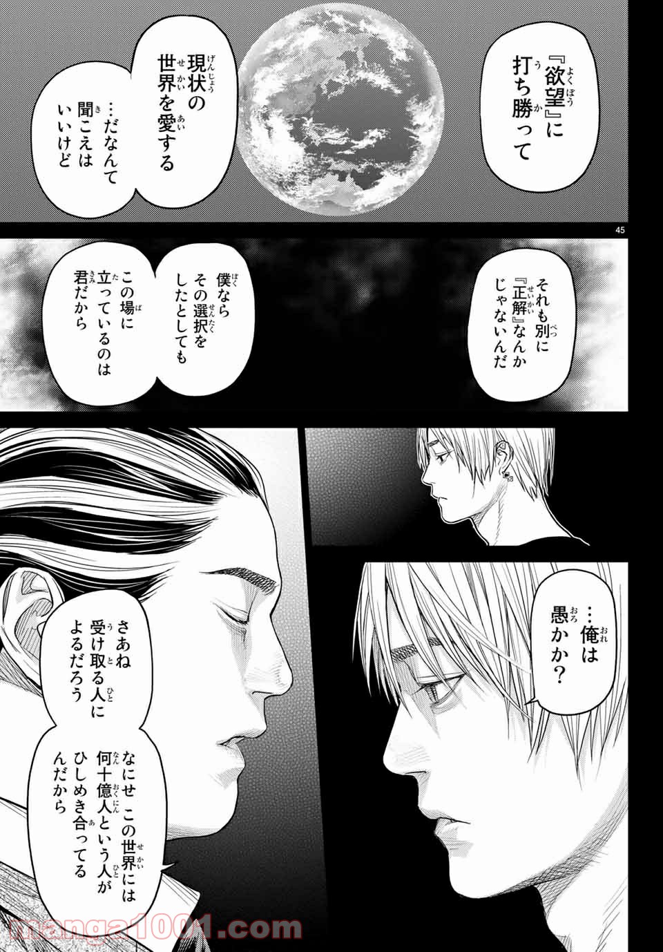 欲鬼 第29.3話 - Trang 7
