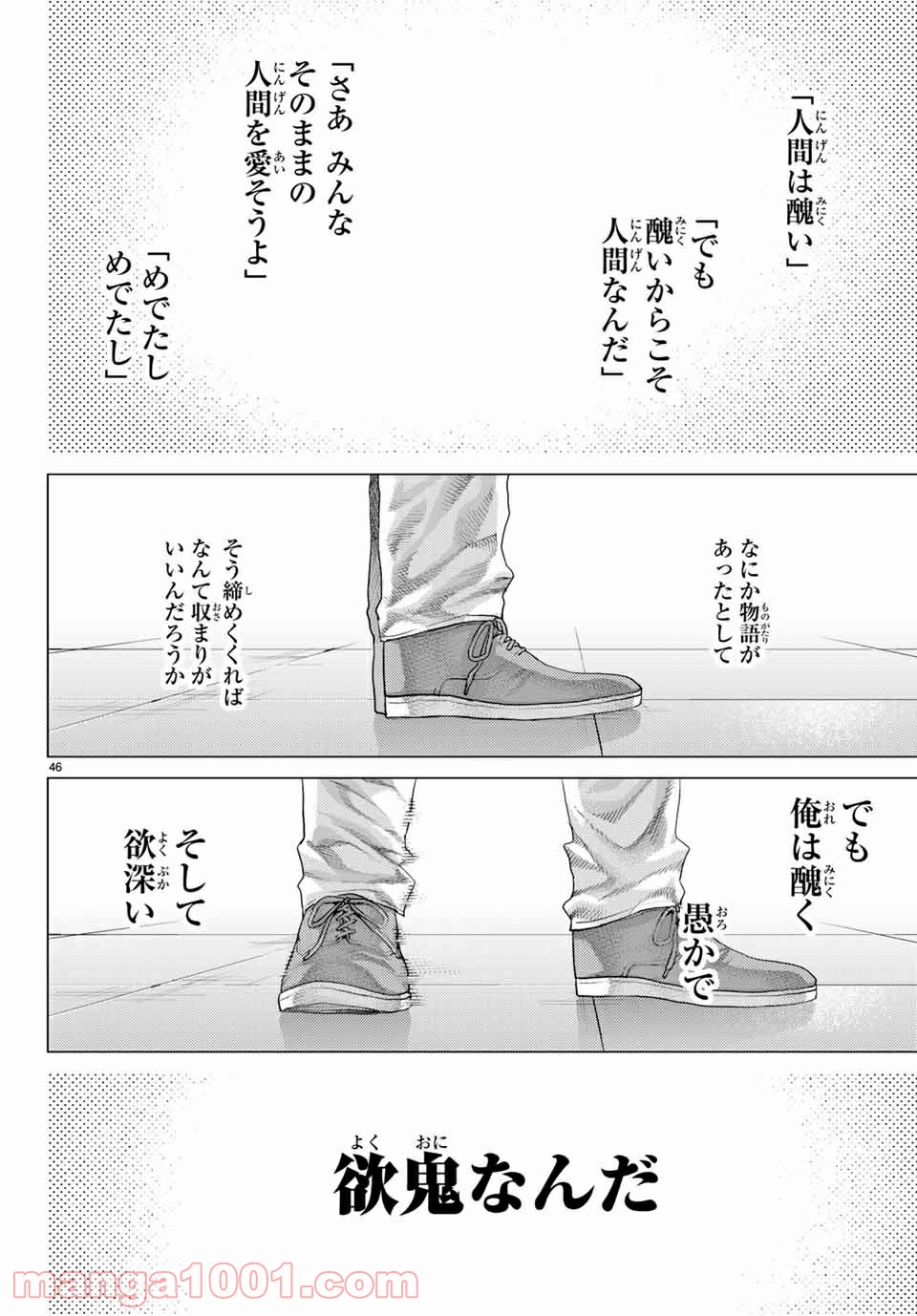 欲鬼 第29.3話 - Trang 8