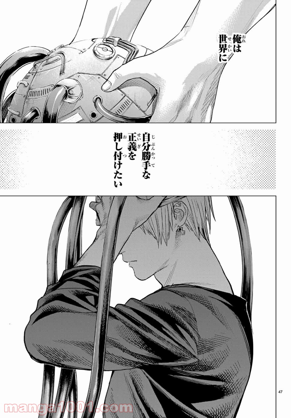 欲鬼 第29.3話 - Trang 9