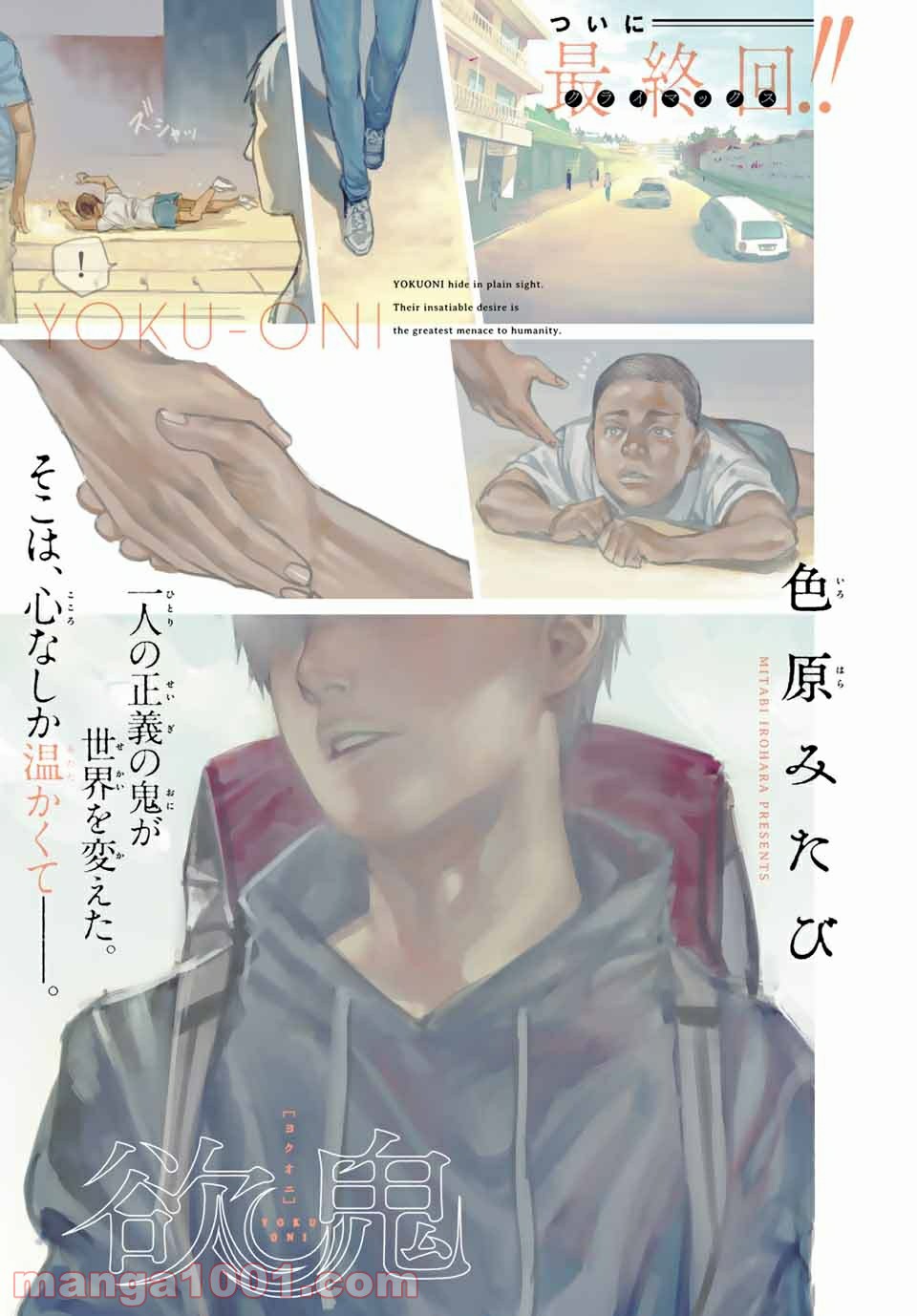 欲鬼 第30.1話 - Trang 1