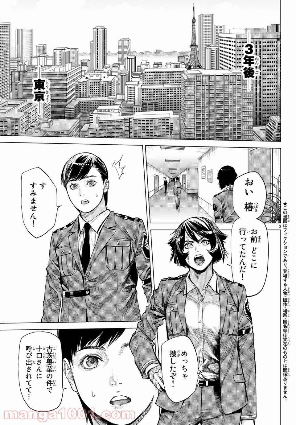 欲鬼 第30.1話 - Trang 2