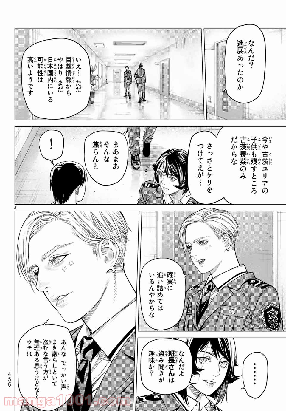 欲鬼 第30.1話 - Trang 3