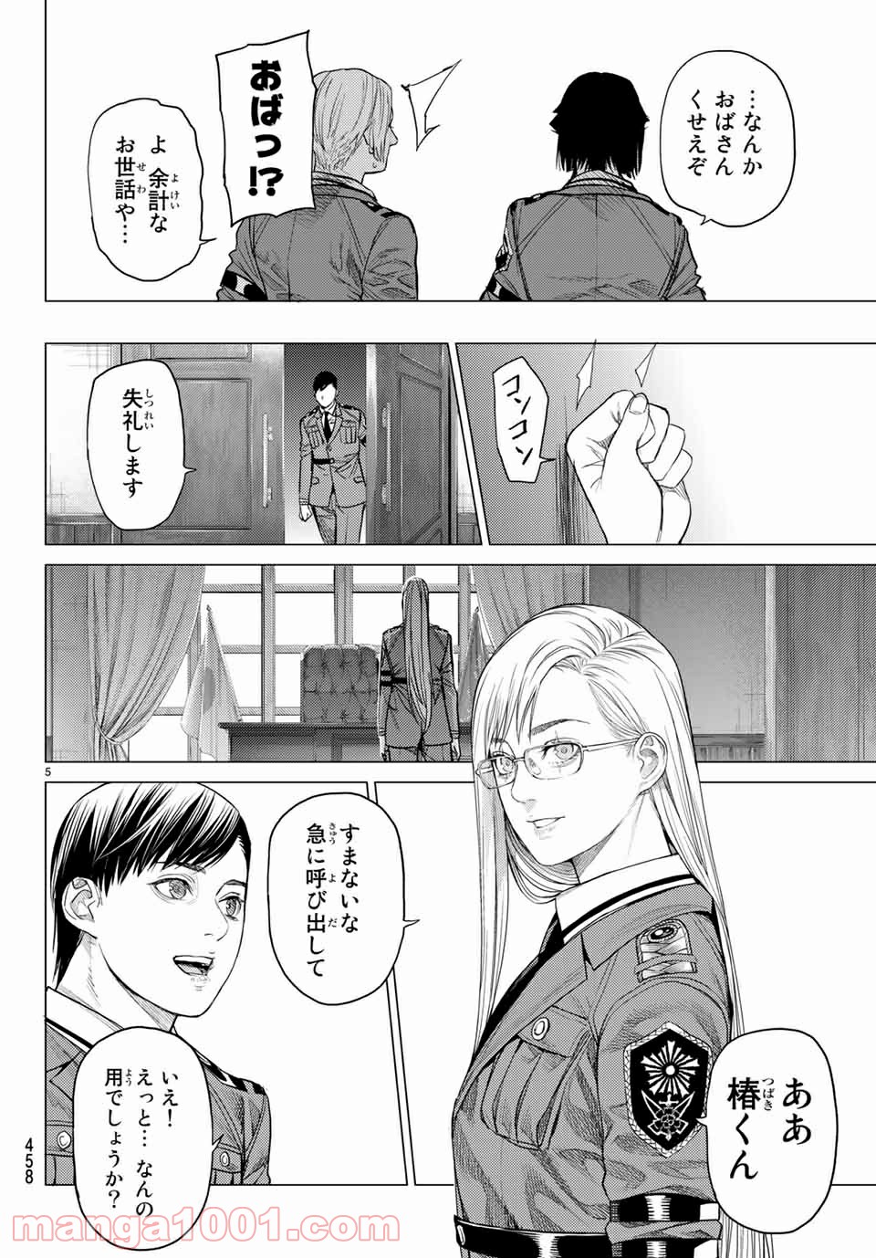 欲鬼 第30.1話 - Trang 5