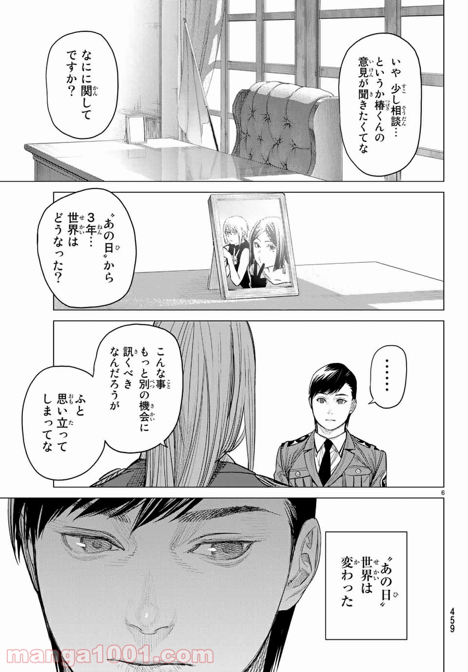 欲鬼 第30.1話 - Trang 6