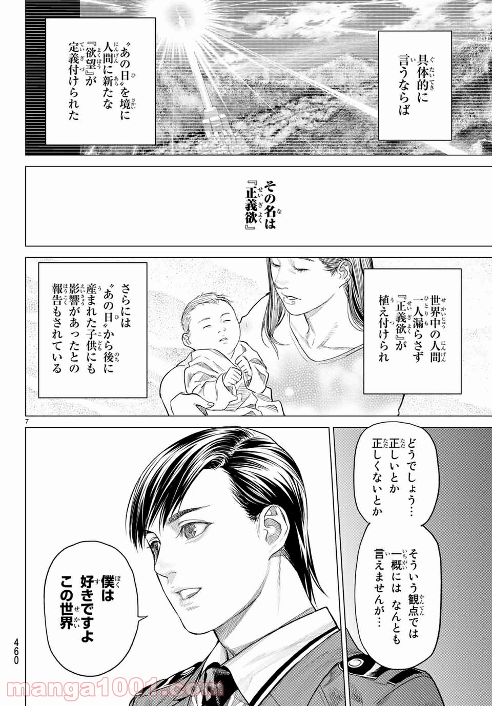 欲鬼 第30.1話 - Trang 7