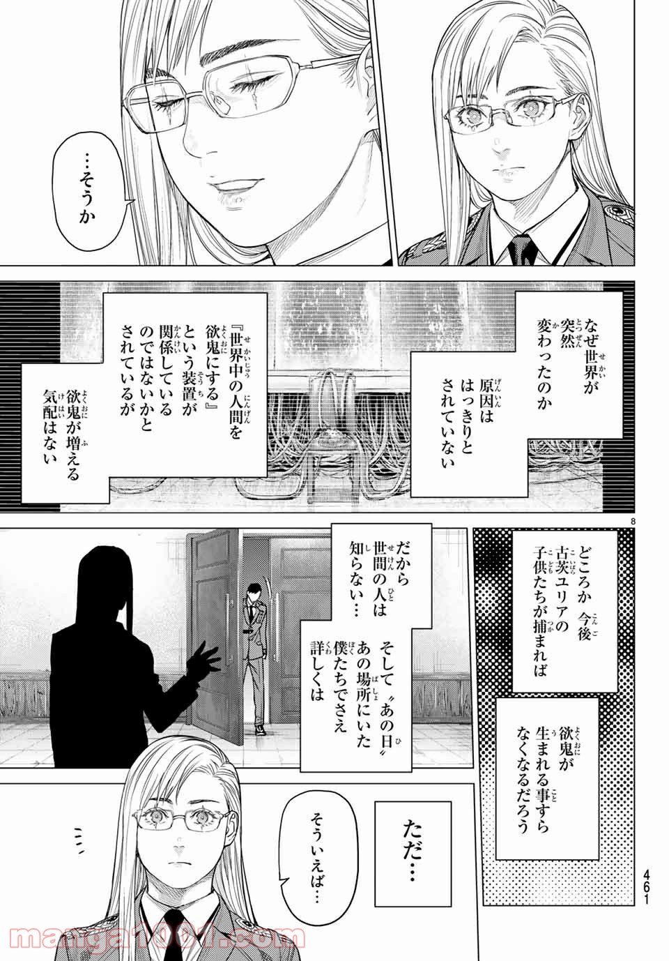 欲鬼 第30.1話 - Trang 8