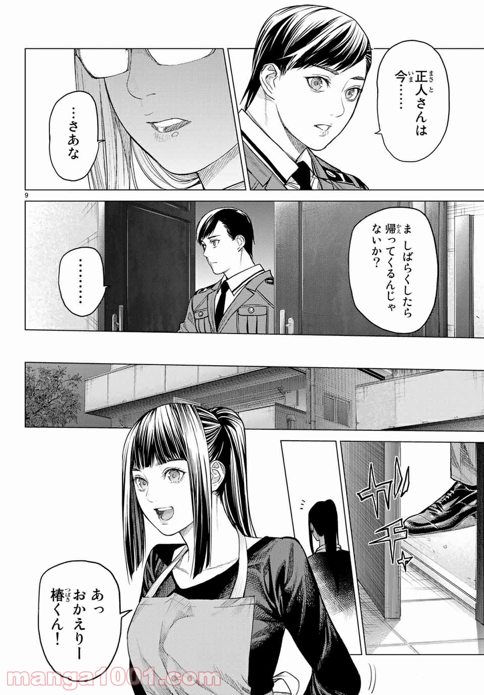 欲鬼 第30.1話 - Trang 9
