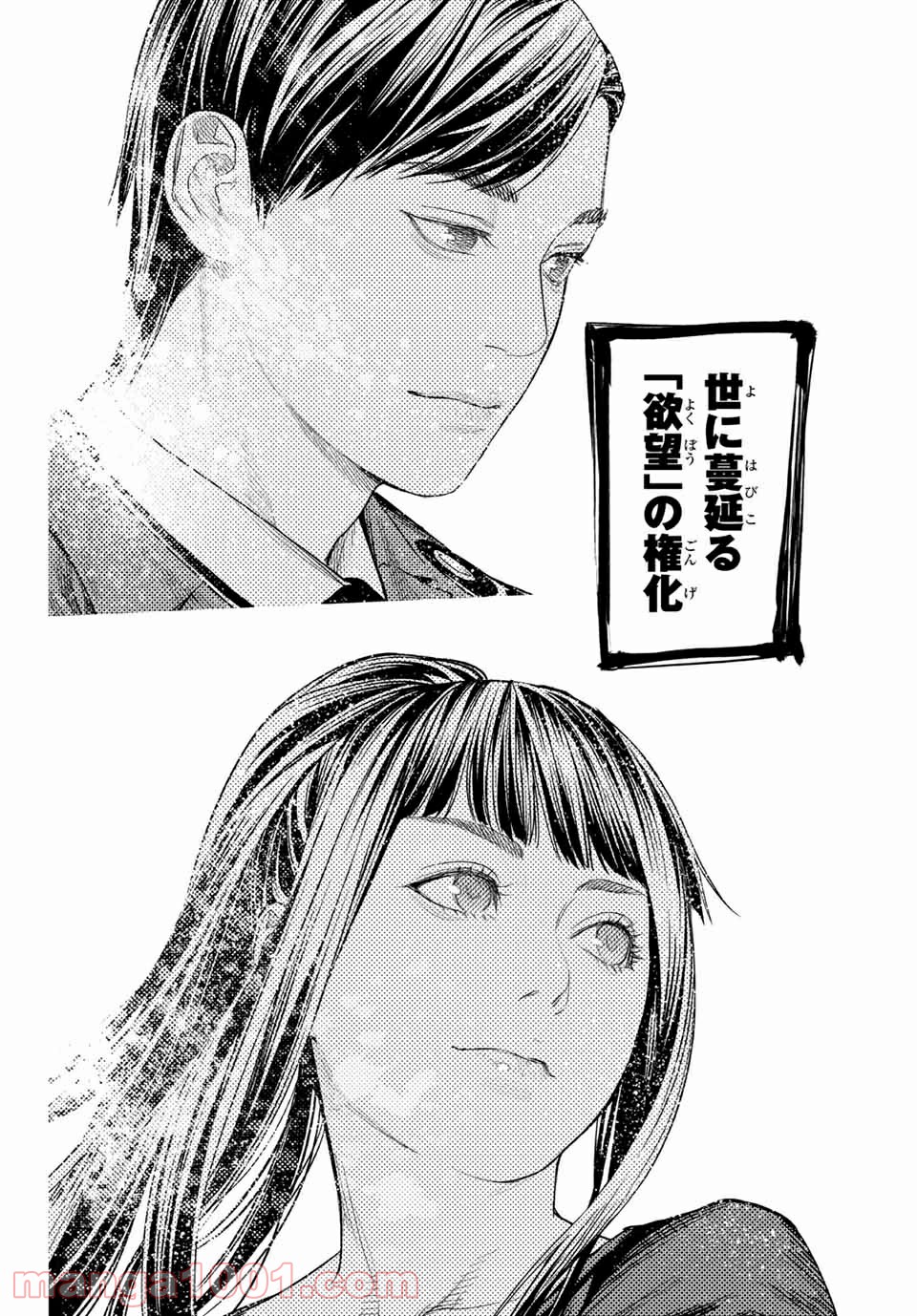 欲鬼 第30.2話 - Trang 12