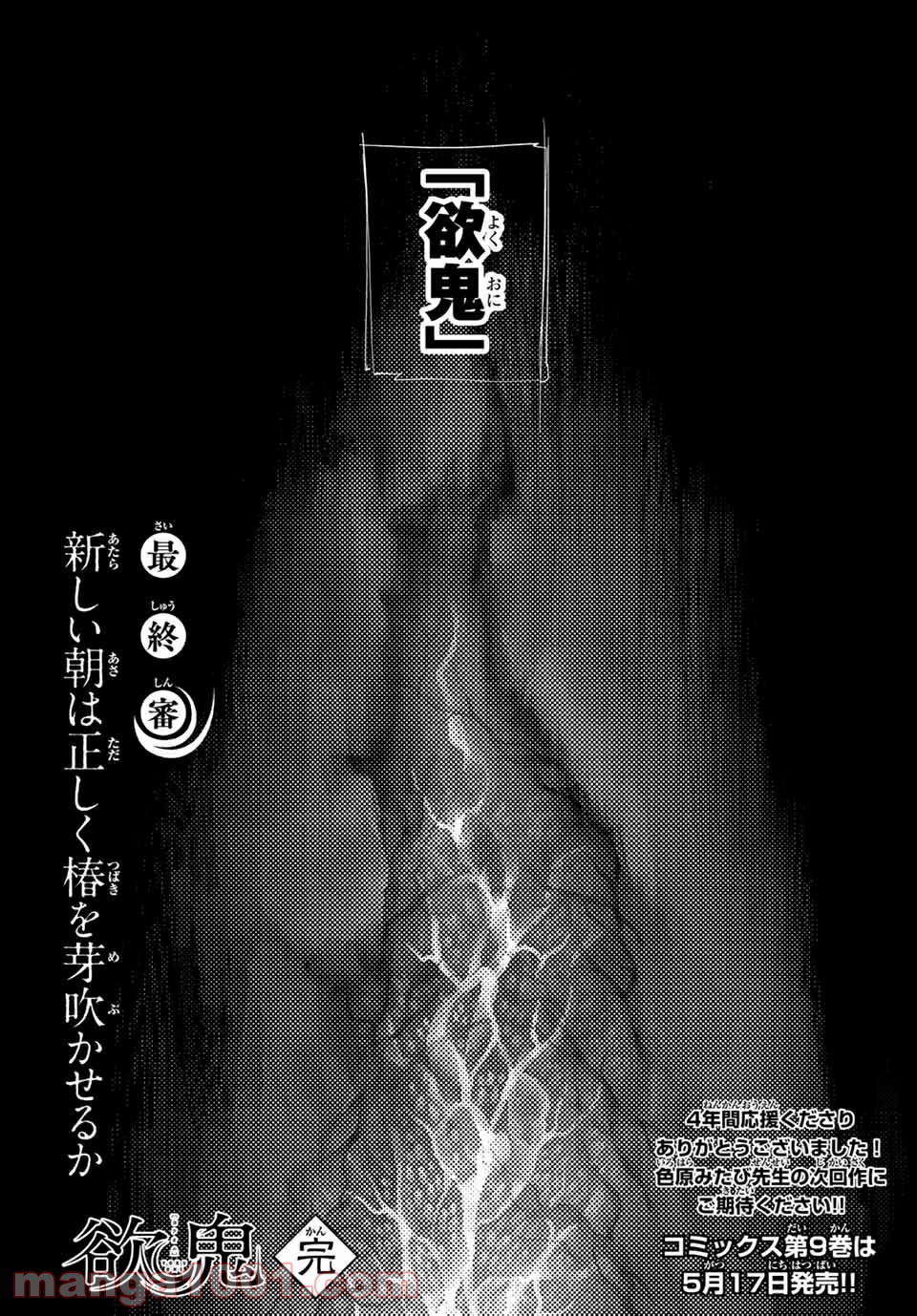 欲鬼 第30.2話 - Trang 14