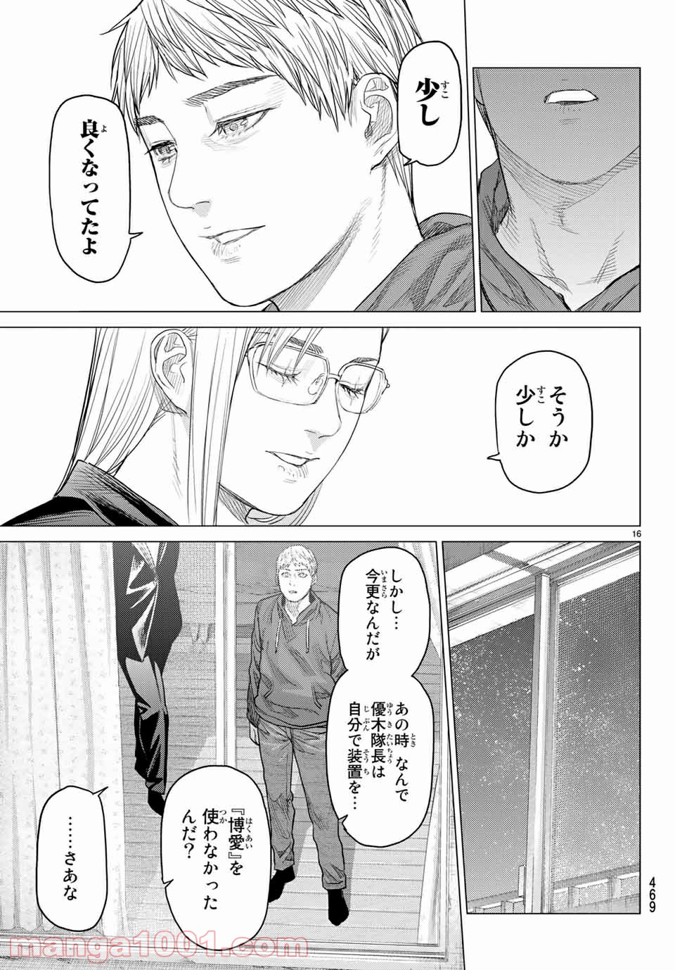 欲鬼 第30.2話 - Trang 5