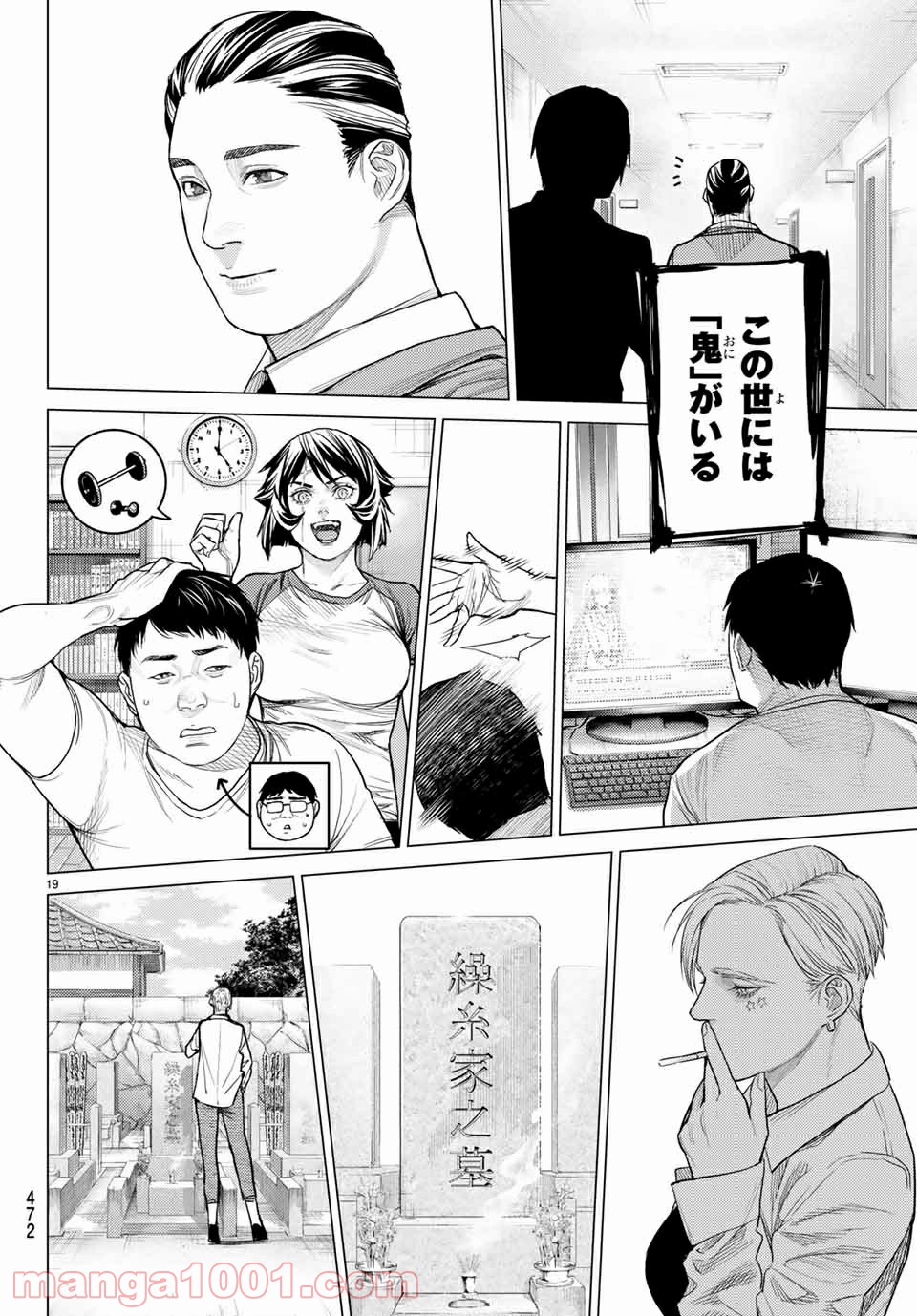 欲鬼 第30.2話 - Trang 8