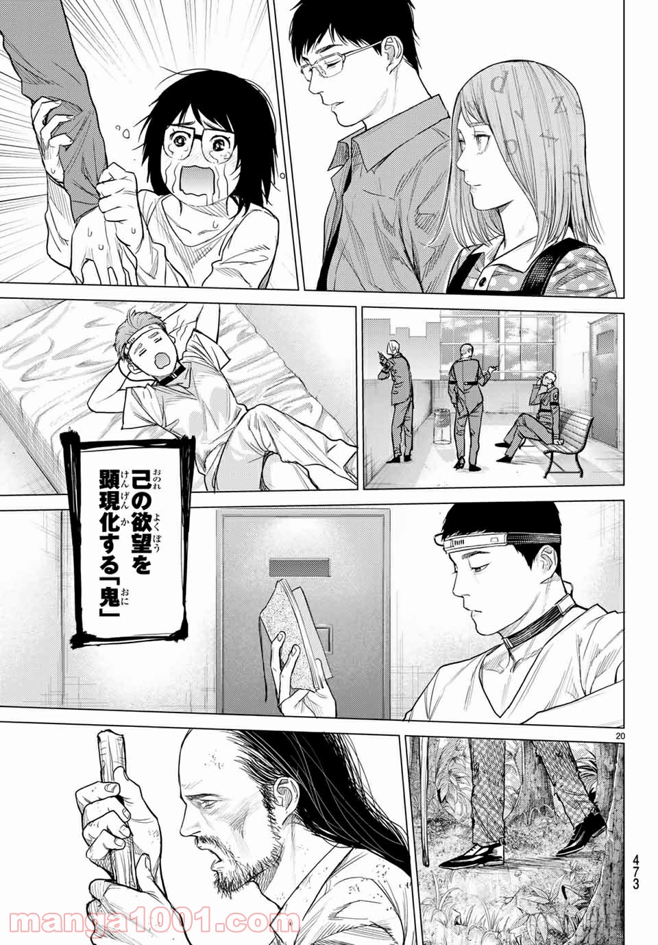 欲鬼 第30.2話 - Trang 9