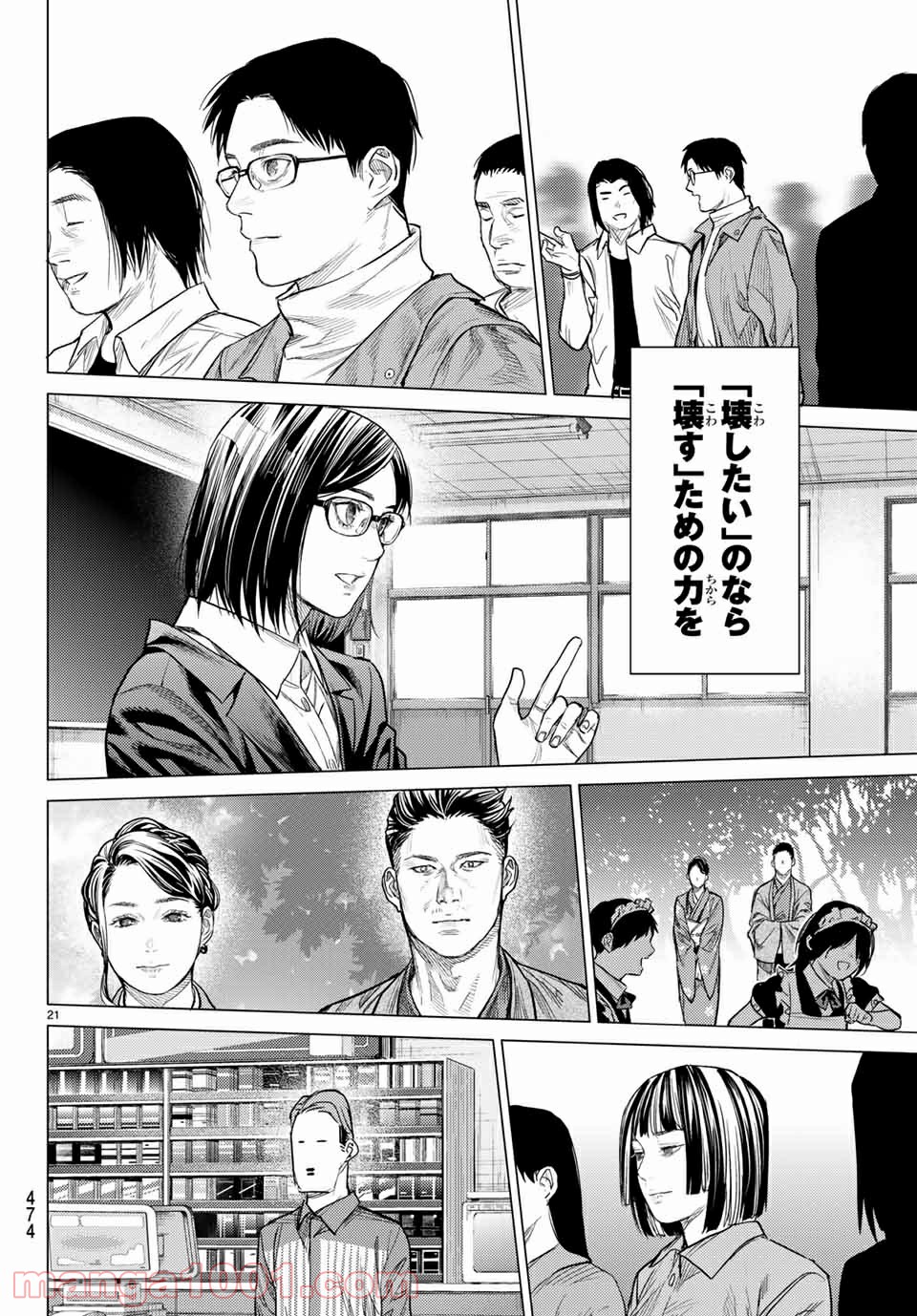 欲鬼 第30.2話 - Trang 10