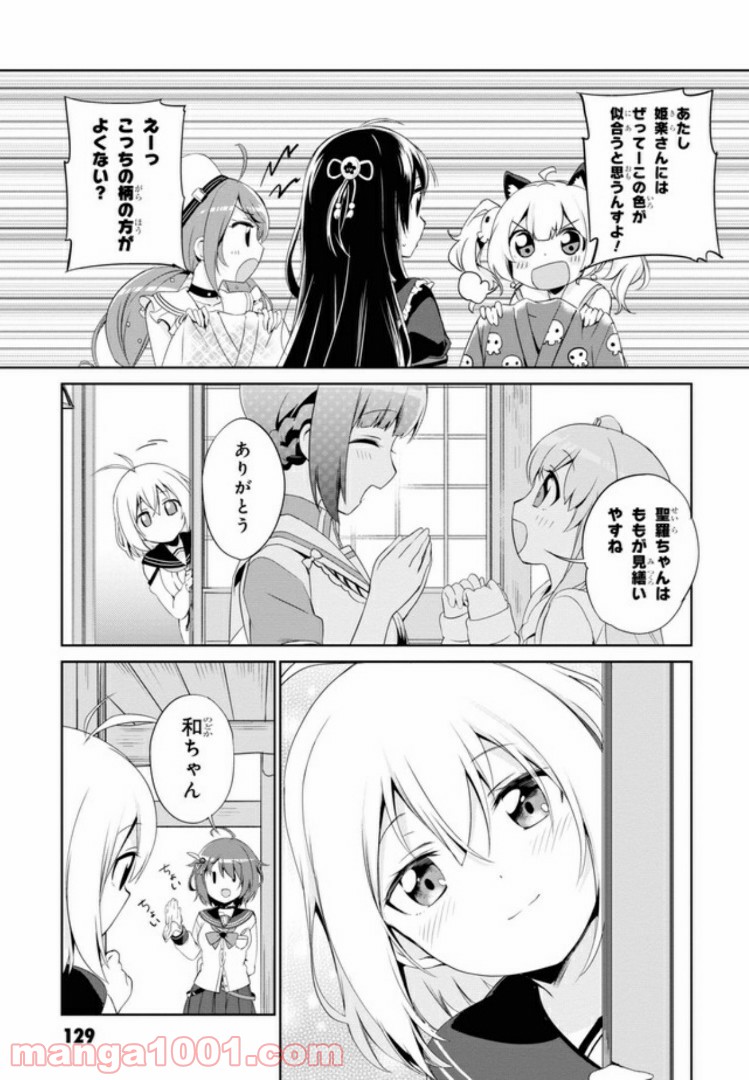 温泉むすめ Adharaの日常 - 第6話 - Page 11