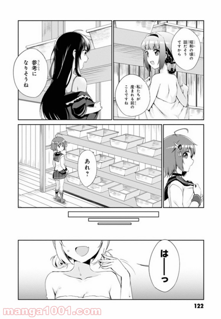 温泉むすめ Adharaの日常 - 第6話 - Page 4