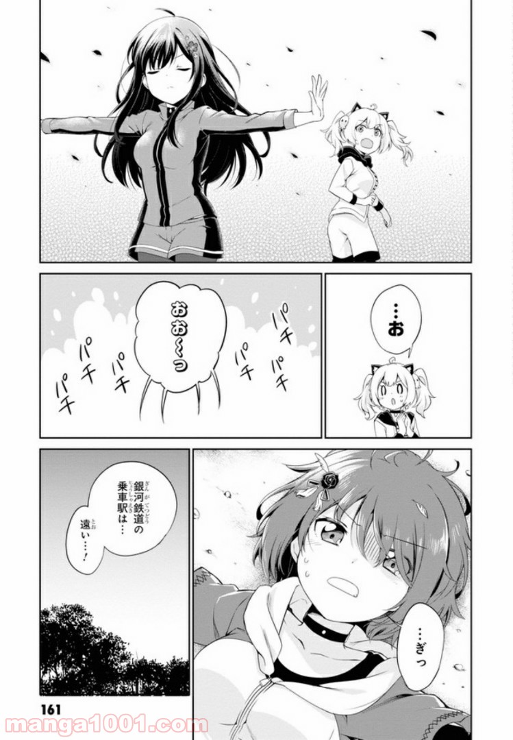 温泉むすめ Adharaの日常 - 第7話 - Page 17