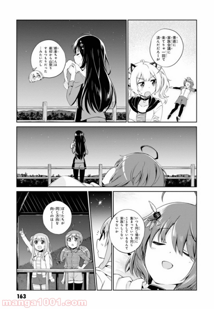 温泉むすめ Adharaの日常 - 第7話 - Page 19