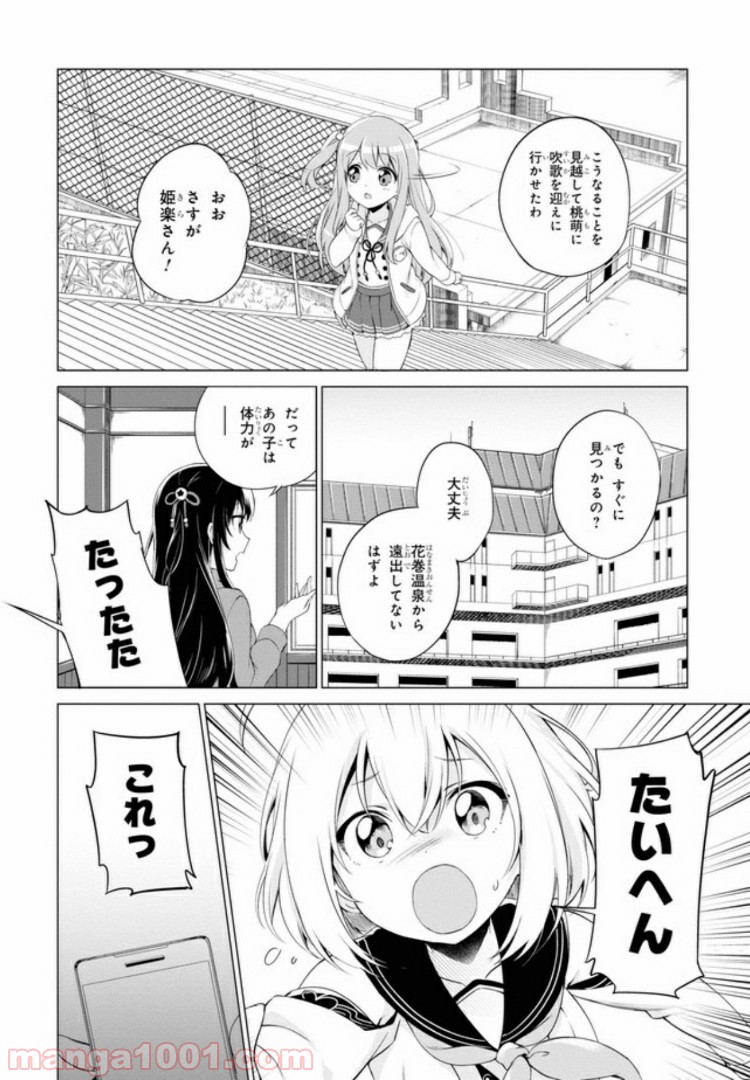 温泉むすめ Adharaの日常 - 第7話 - Page 4