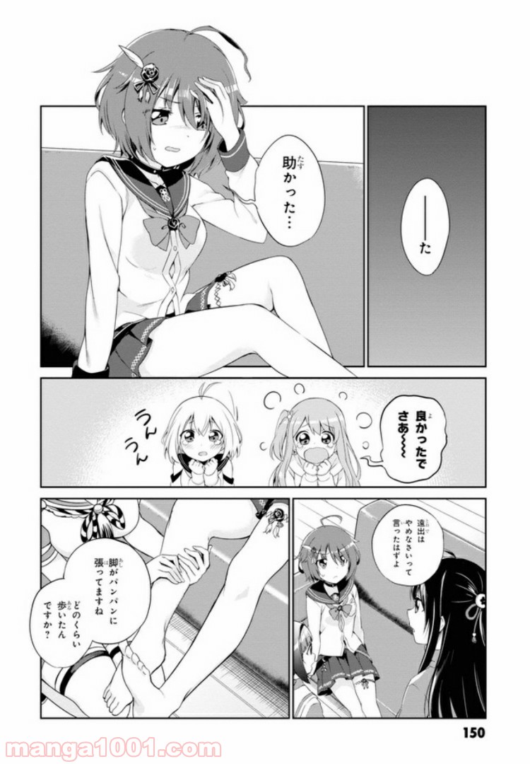 温泉むすめ Adharaの日常 - 第7話 - Page 6