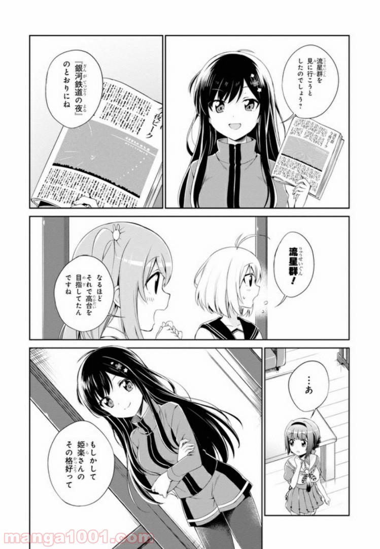 温泉むすめ Adharaの日常 - 第7話 - Page 9