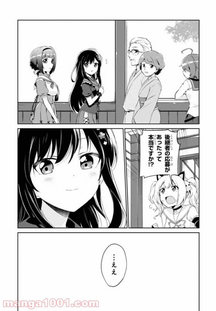 温泉むすめ Adharaの日常 - 第8話 - Page 2