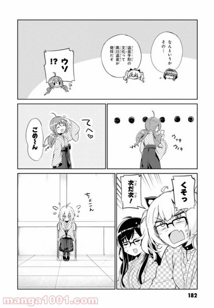 温泉むすめ Adharaの日常 - 第8話 - Page 16