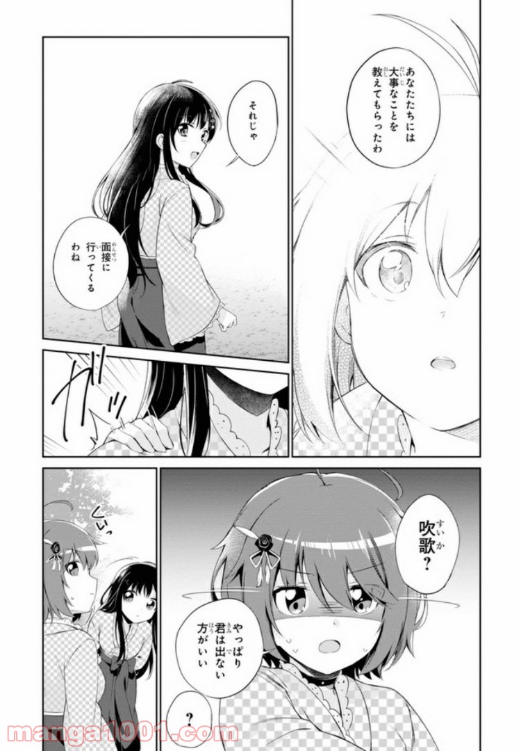 温泉むすめ Adharaの日常 - 第8話 - Page 20