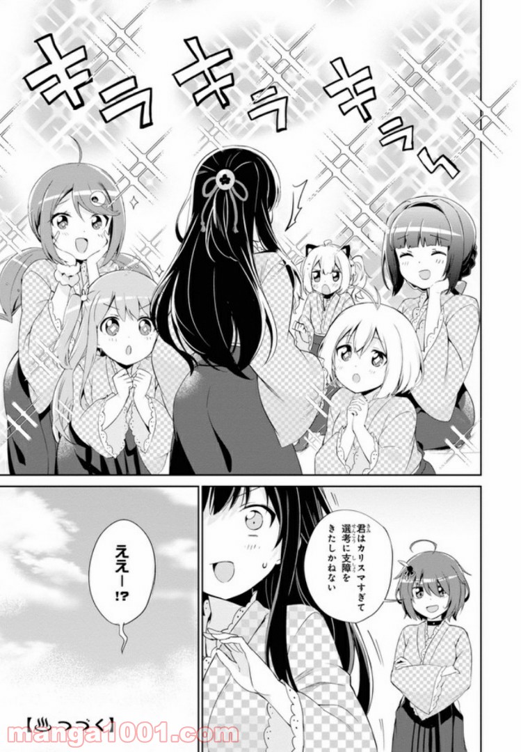 温泉むすめ Adharaの日常 - 第8話 - Page 21