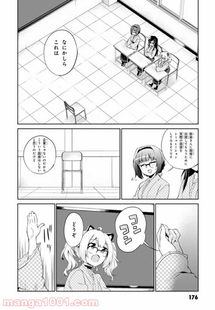 温泉むすめ Adharaの日常 - 第8話 - Page 10