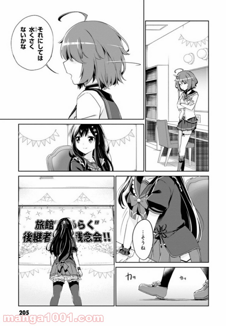 温泉むすめ Adharaの日常 - 第9話 - Page 17