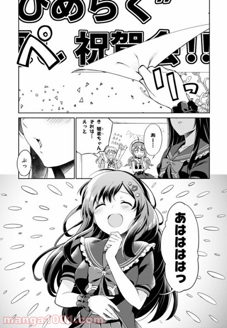 温泉むすめ Adharaの日常 - 第9話 - Page 19