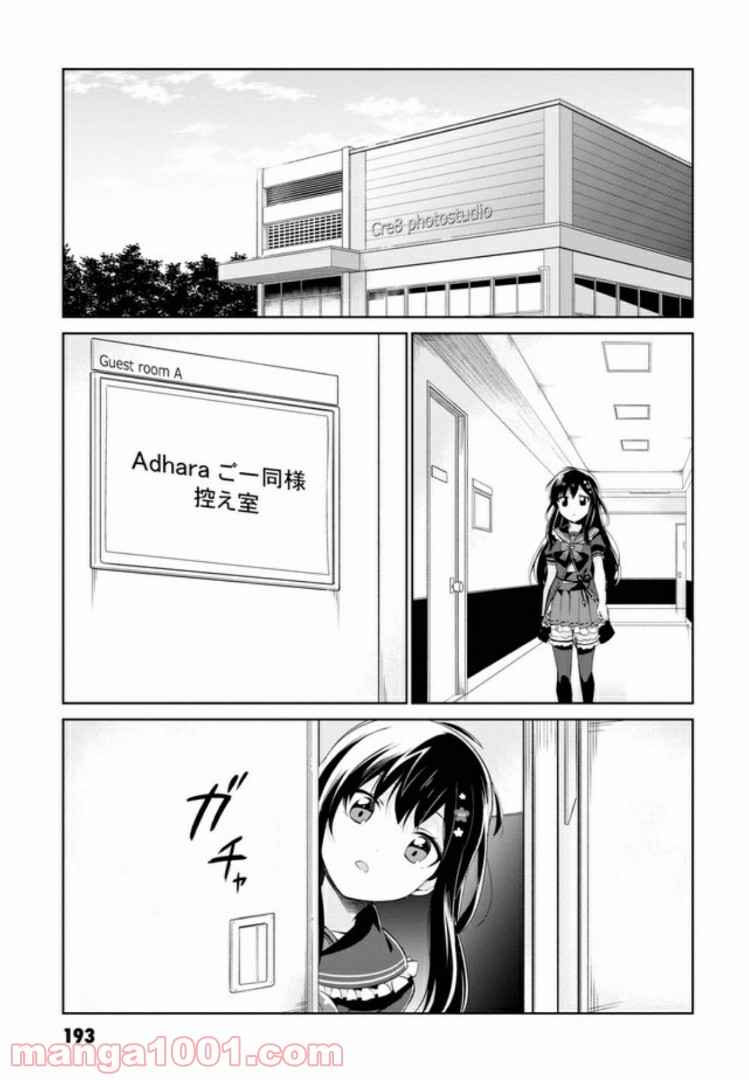 温泉むすめ Adharaの日常 - 第9話 - Page 5