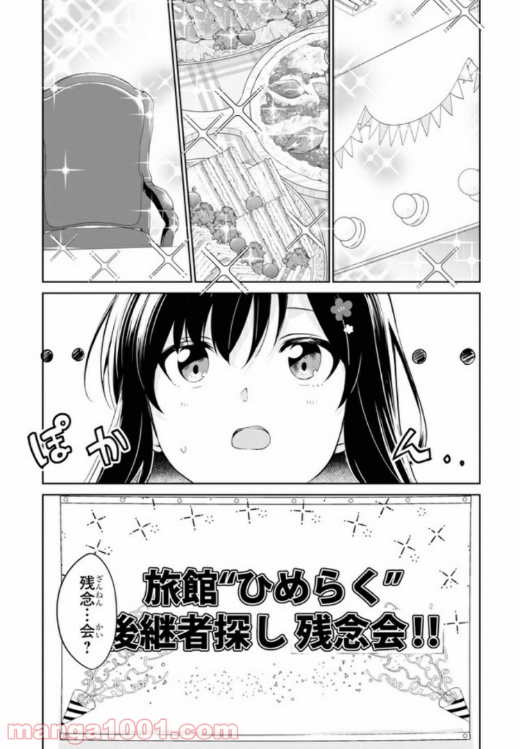 温泉むすめ Adharaの日常 - 第9話 - Page 7