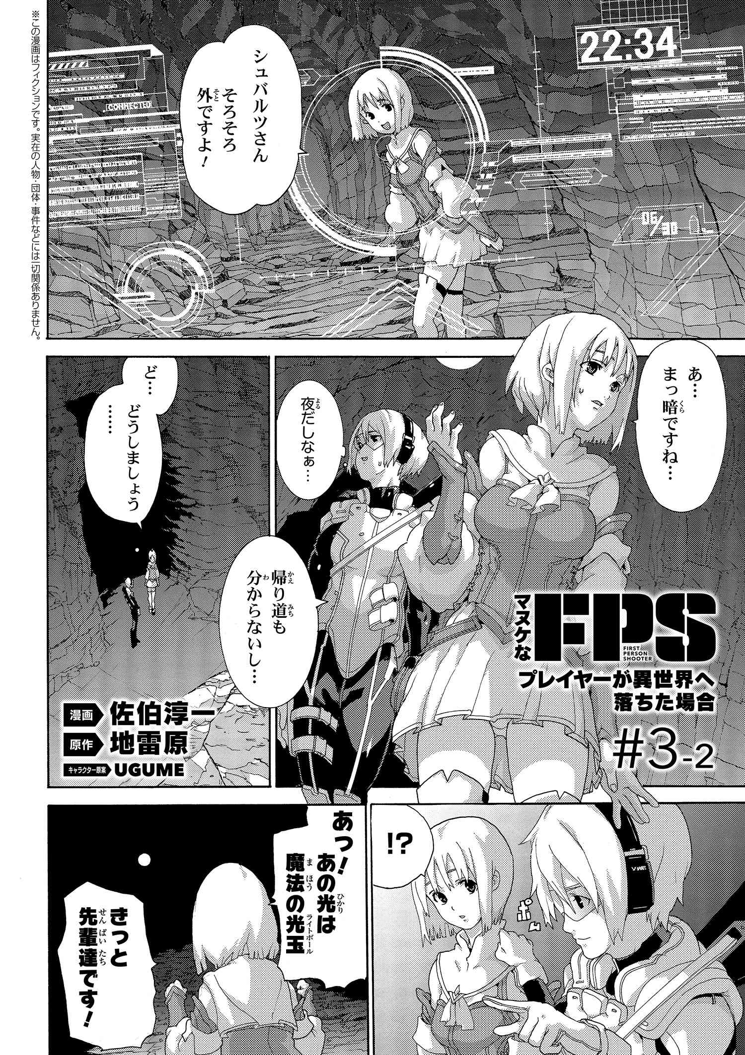 マヌケなFPSプレイヤーが異世界へ落ちた場合 第3.2話 - Trang 1