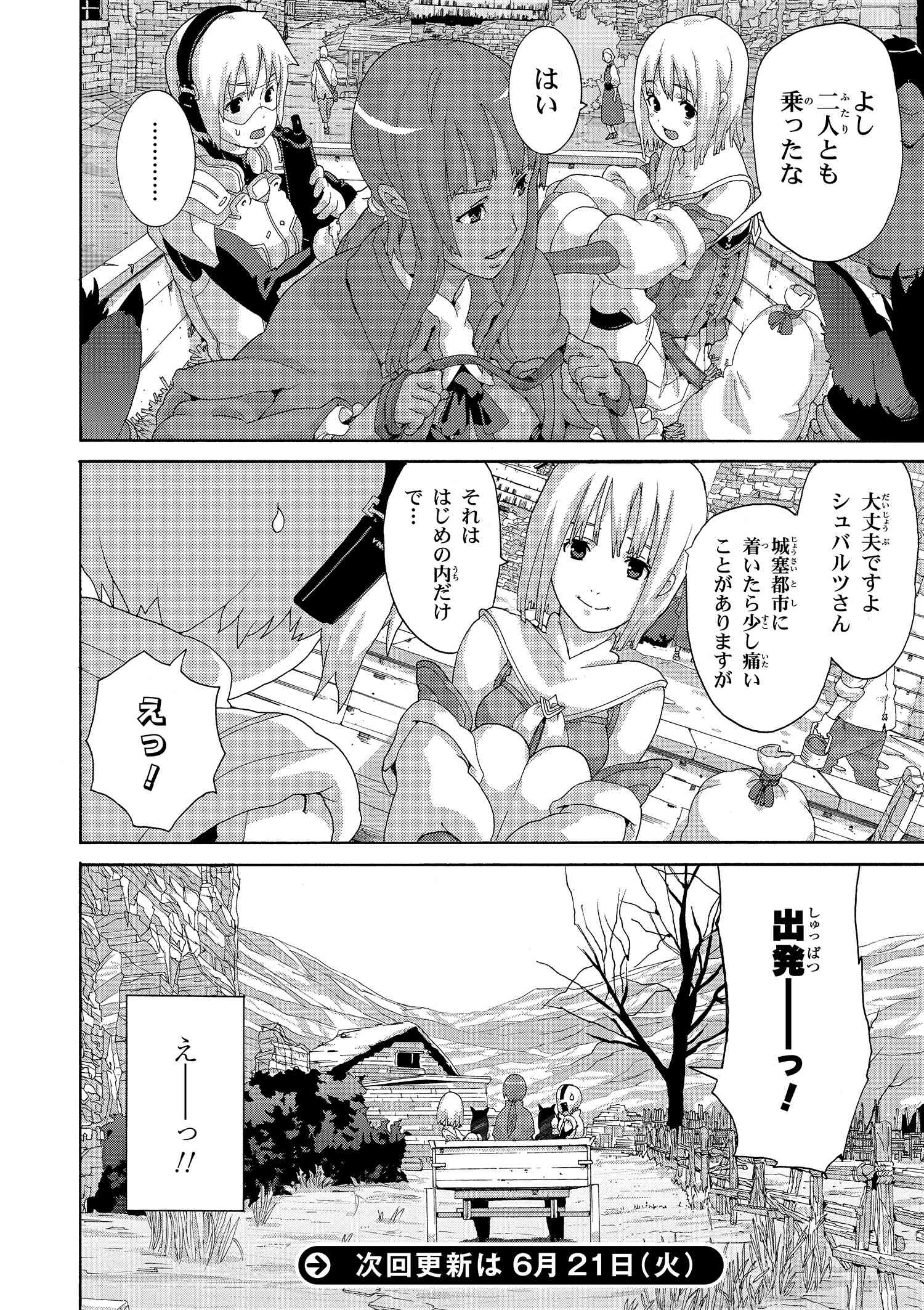 マヌケなFPSプレイヤーが異世界へ落ちた場合 第3.2話 - Trang 11