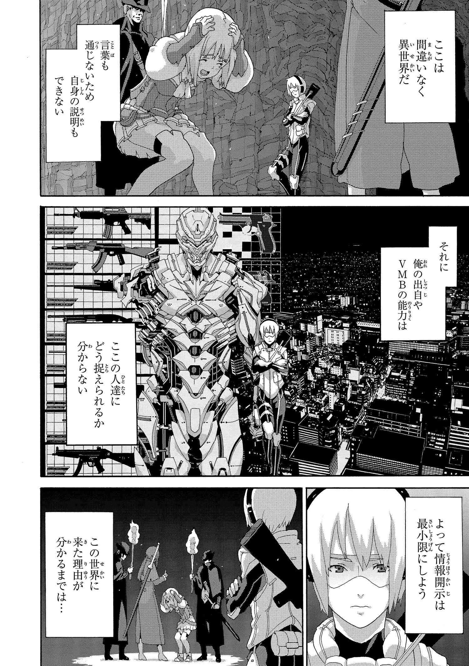 マヌケなFPSプレイヤーが異世界へ落ちた場合 第3.2話 - Trang 3
