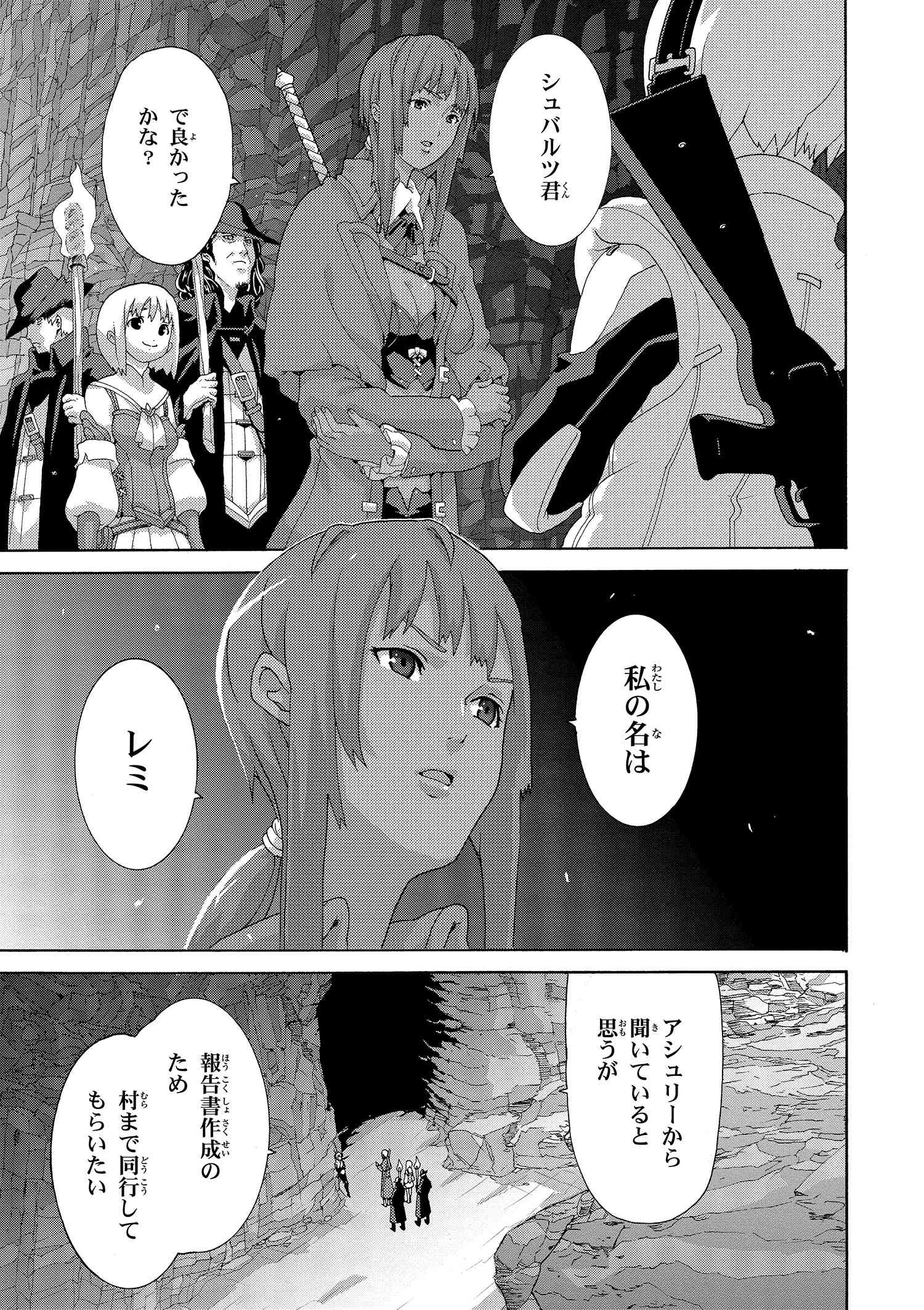 マヌケなFPSプレイヤーが異世界へ落ちた場合 第3.2話 - Trang 4