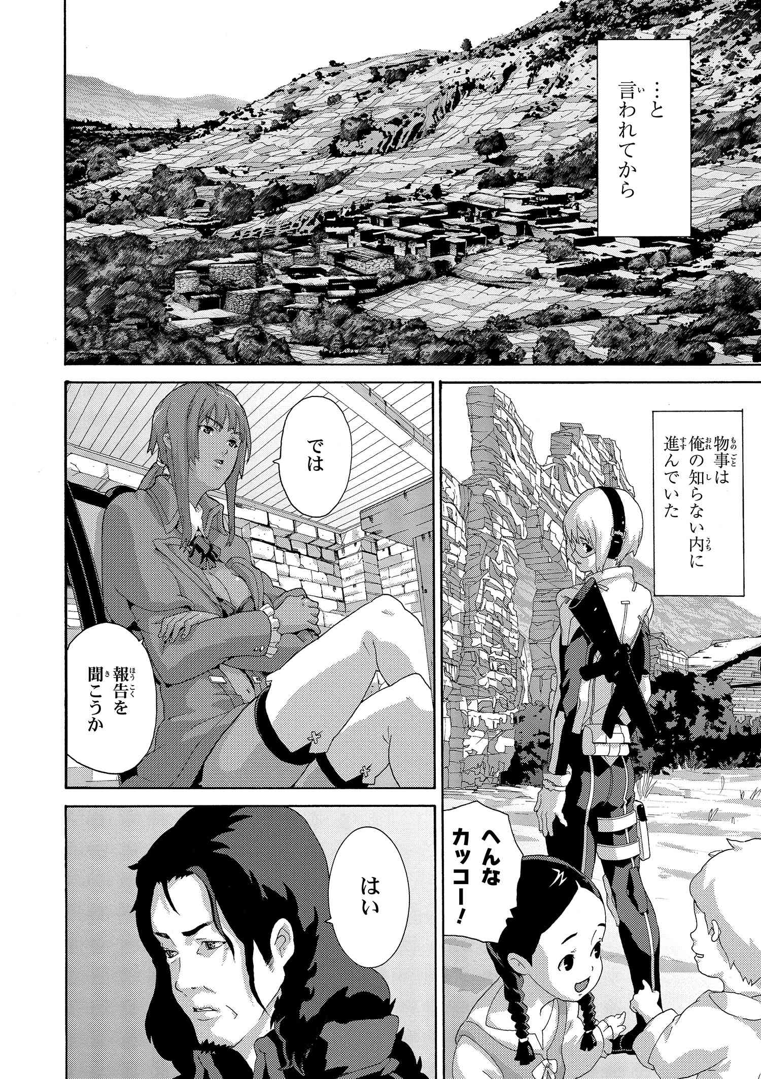 マヌケなFPSプレイヤーが異世界へ落ちた場合 第3.2話 - Trang 5
