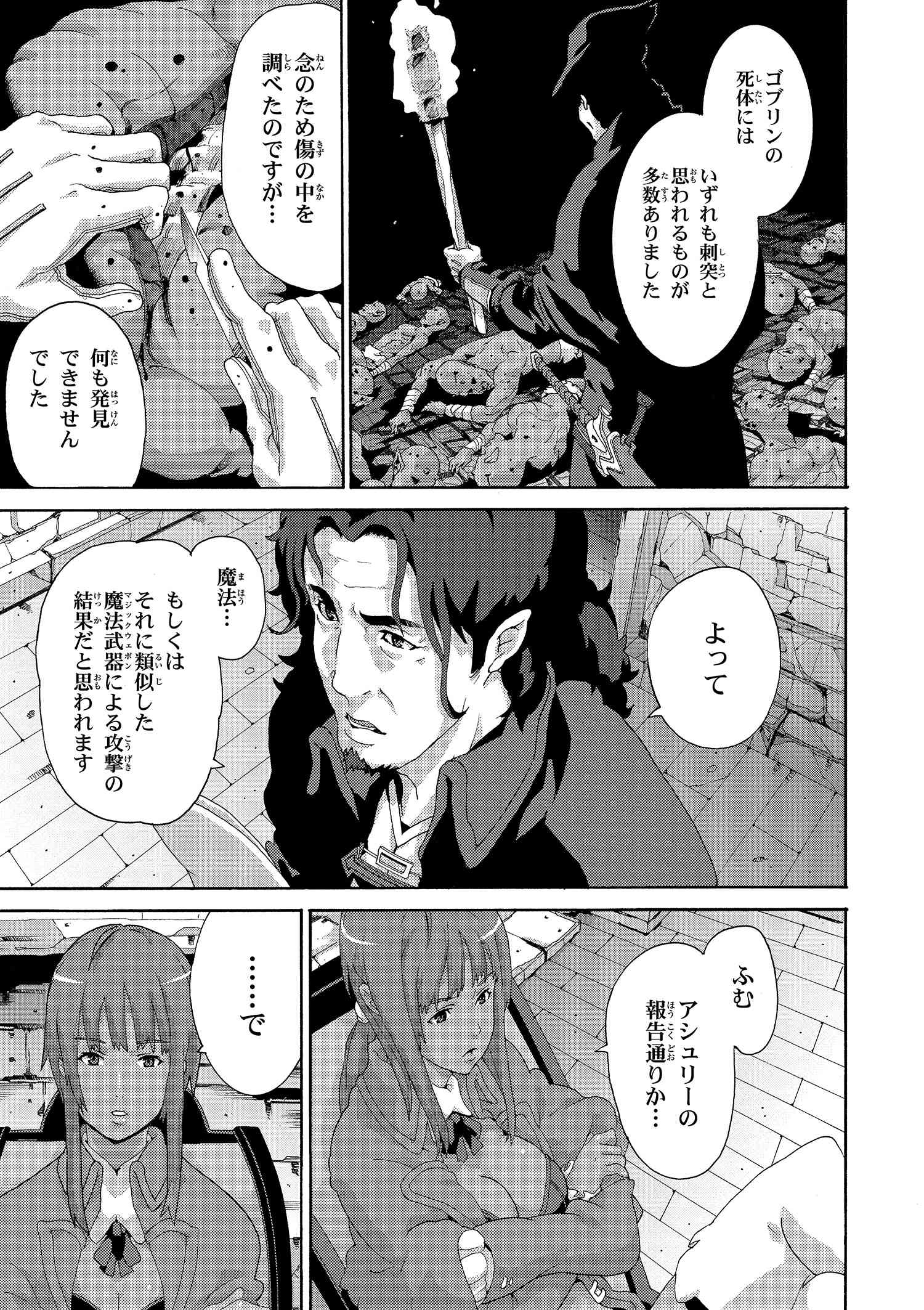 マヌケなFPSプレイヤーが異世界へ落ちた場合 第3.2話 - Trang 6