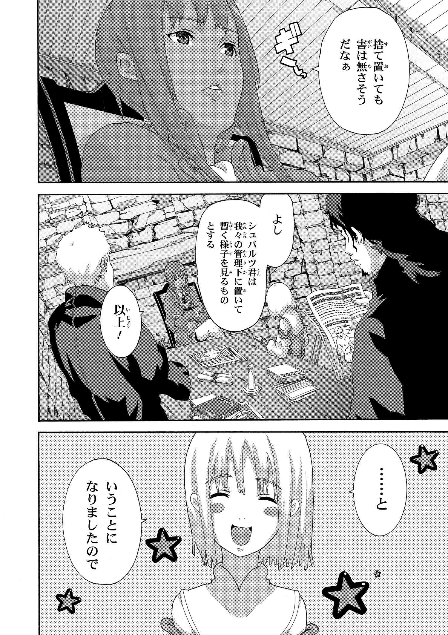 マヌケなFPSプレイヤーが異世界へ落ちた場合 第3.2話 - Trang 9