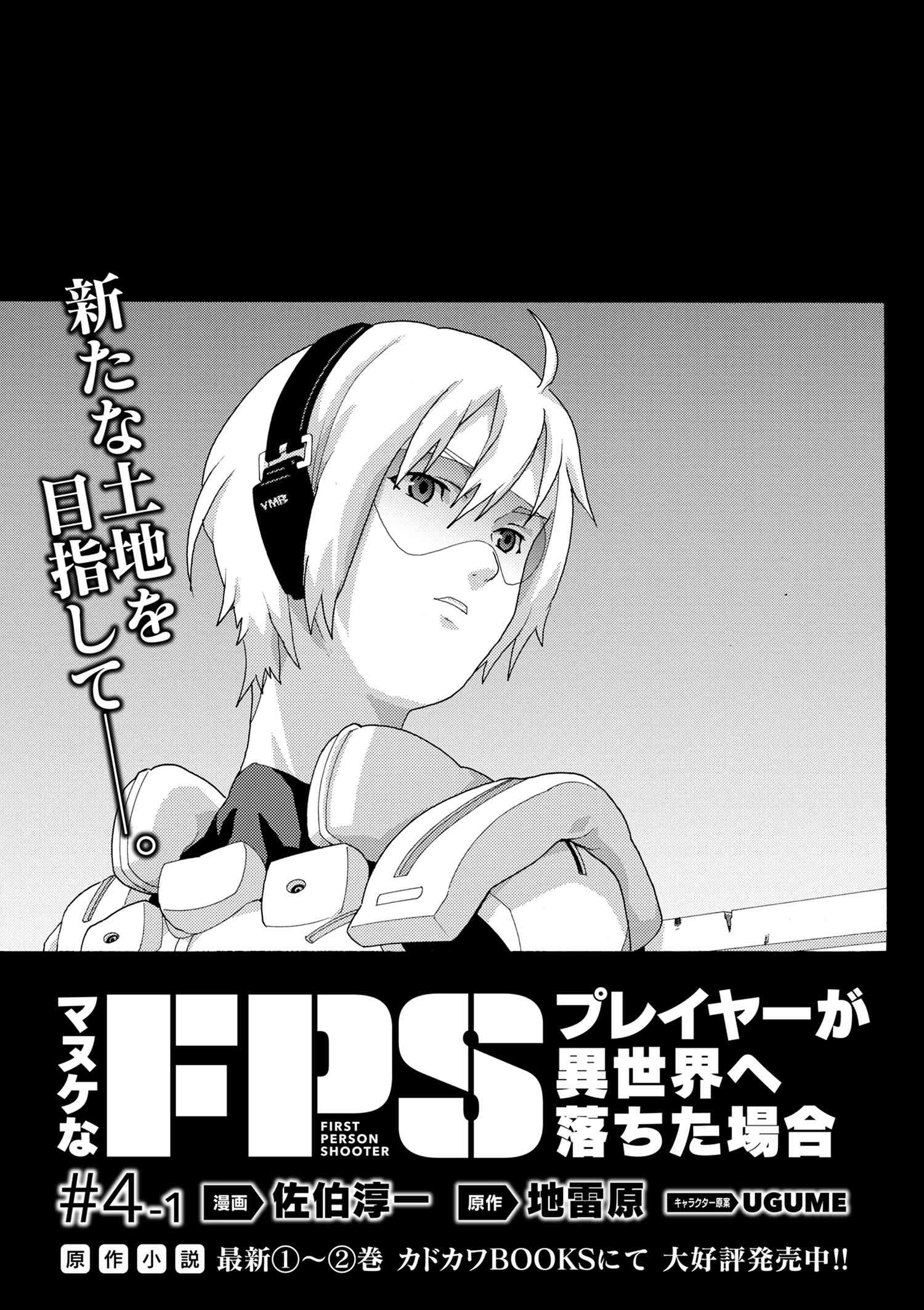 マヌケなFPSプレイヤーが異世界へ落ちた場合 第4.1話 - Trang 1